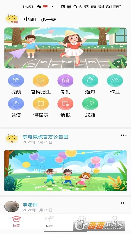 ����΢У�ҳ���(�׽̹�̨ͨ)v5.0.20 �ٷ�����