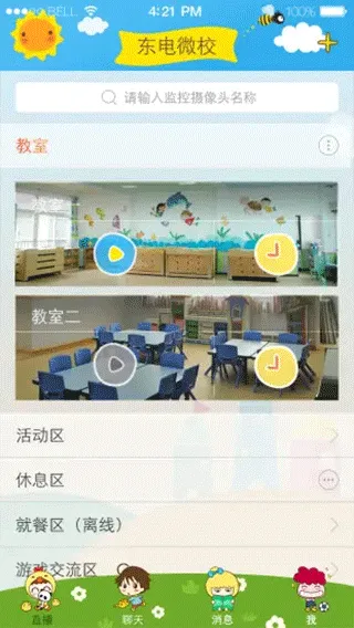 ����΢У�ҳ���(�׽̹�̨ͨ)