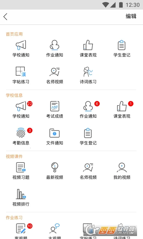 ��ͨ���ҳ���(��У��ͨƽ̨)v4.9.4 ��׿��