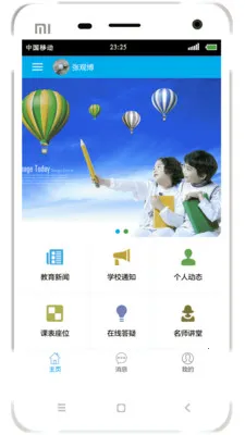 ��ͨ���ҳ���(��У��ͨƽ̨)v4.9.4 ��׿��