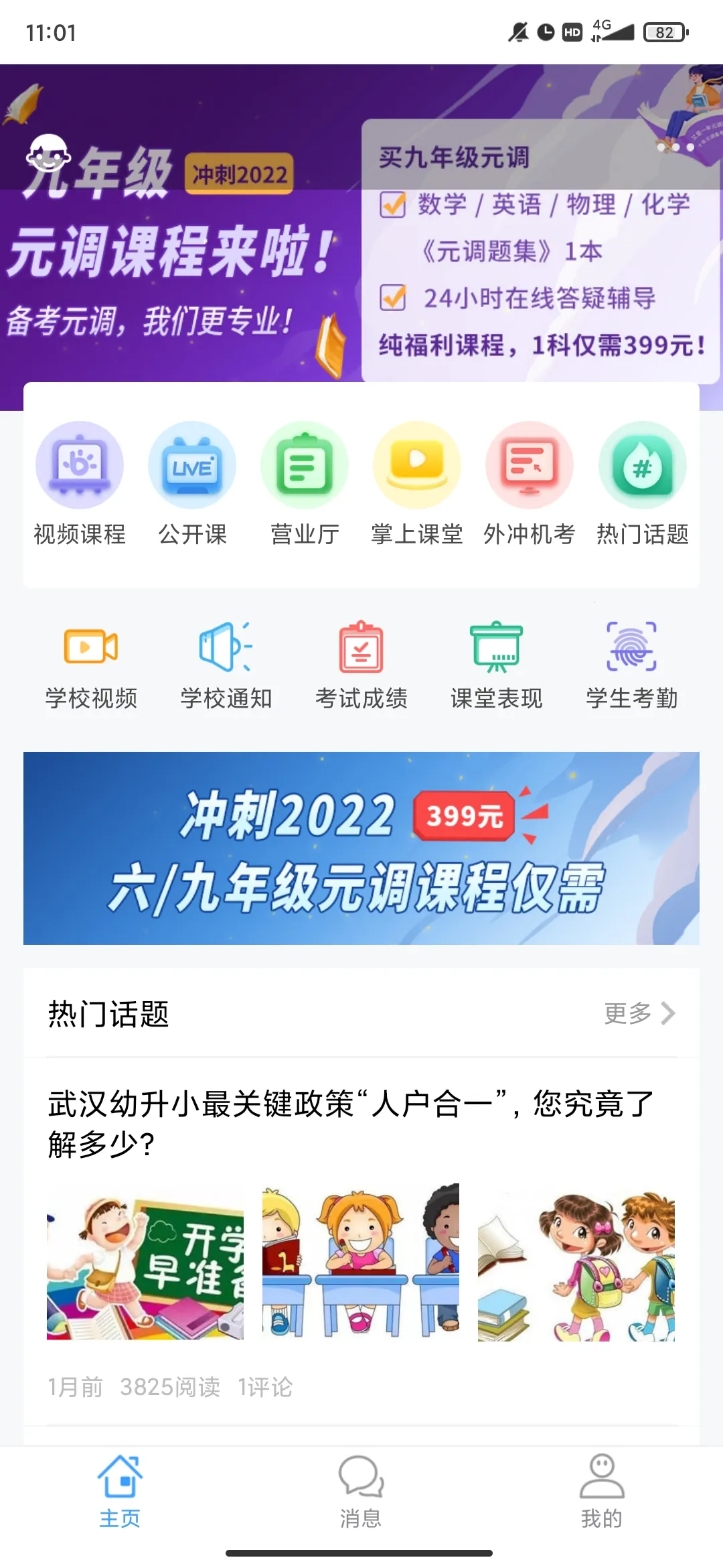 ��ͨ���ҳ���(��У��ͨƽ̨)v4.9.4 ��׿��