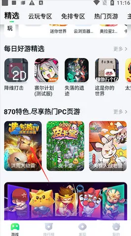 870��Ϸ����2025���°汾v1.9.1.2 �ٷ�����