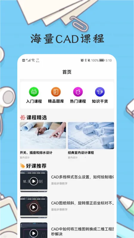 CAD�ֻ���ͼ(CADͼֽ����)v1.4.3 ��׿��