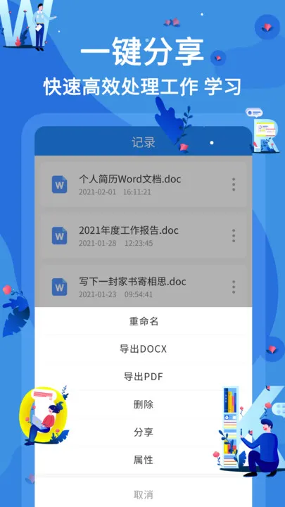 Word�ĵ��ֻ��칫2025�ٷ�����v3.4.69 ��׿��