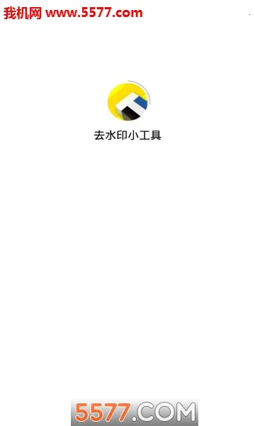 ȥˮӡ�������(��Ƶȥˮӡ)v1.1.4 �ٷ�����