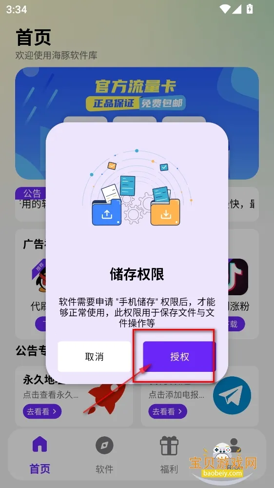 海豚软件库(软件资源下载、游戏网络加速) 海豚软件库(软件资源下载、游戏网络加速)