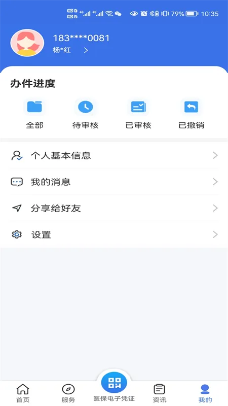 ����ҽ������ƽ̨�����ֻ���v1.0.6 �ٷ�����