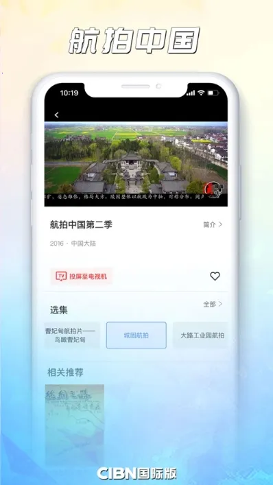 cibn(Ӱ��ֱ��̨)v8.8.3 �ٷ�����