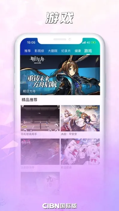cibn(Ӱ��ֱ��̨)v8.8.3 �ٷ�����