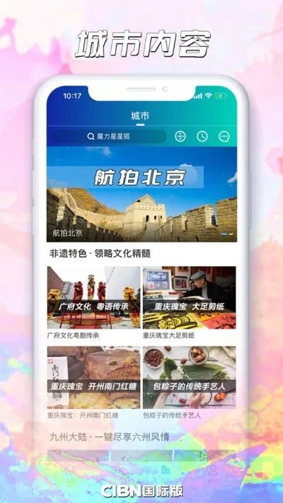 cibn(Ӱ��ֱ��̨)v8.8.3 �ٷ�����