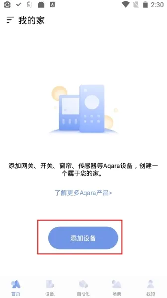 Aqara Home(���ܼҾӿ���)
