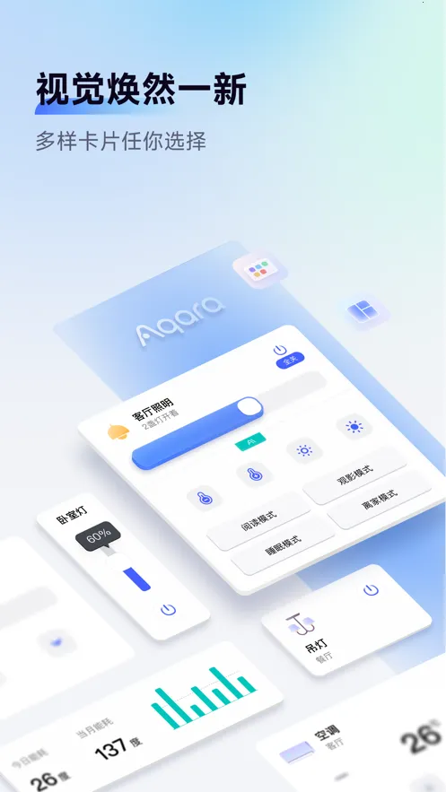 Aqara Home(���ܼҾӿ���)v6.1.6 �ٷ�����