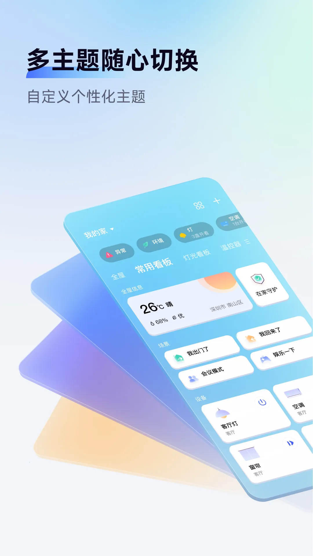 Aqara Home(���ܼҾӿ���)v6.1.6 �ٷ�����