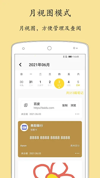 ����±�(���ܱʼ�)v2.2.8 �ٷ�����