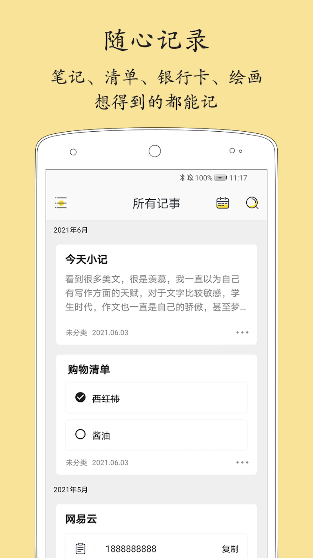 ����±�(���ܱʼ�)v2.2.8 �ٷ�����