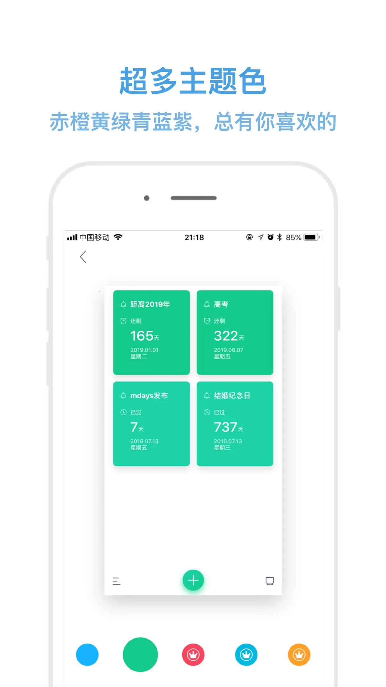 ������mDays2025�ٷ����°汾v1.2.3 �ֻ���