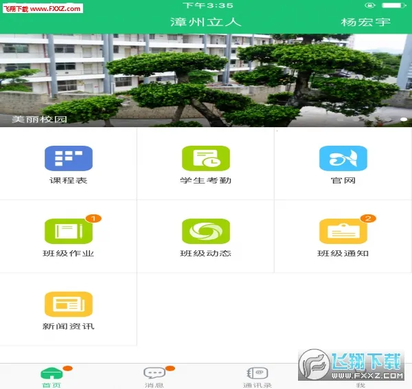 һ��ɳ�(��У����̨)v2.6.5 ��׿��