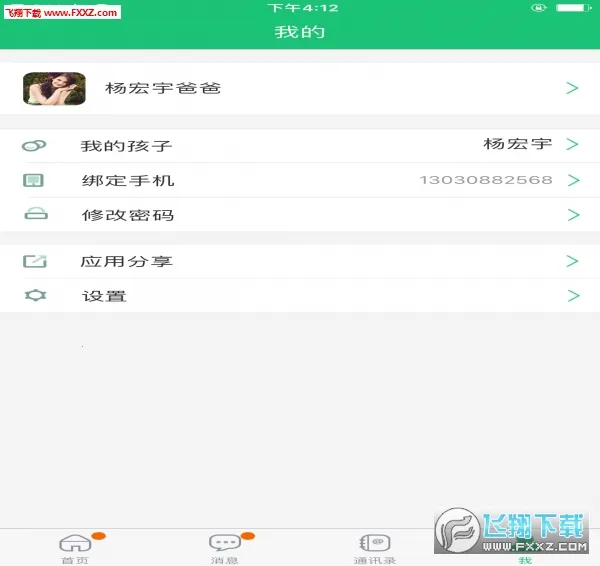 һ��ɳ�(��У����̨)v2.6.5 ��׿��
