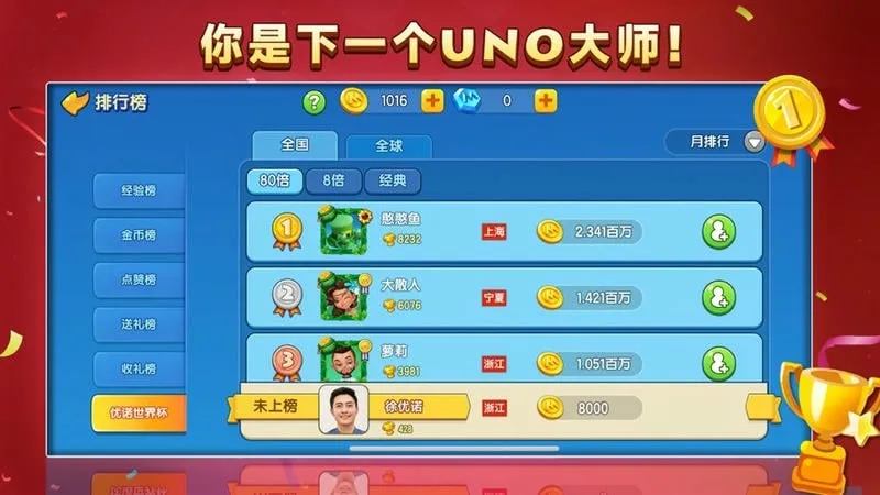 UNO��װ�������ֻ���v1.15.7774 �ٷ�����