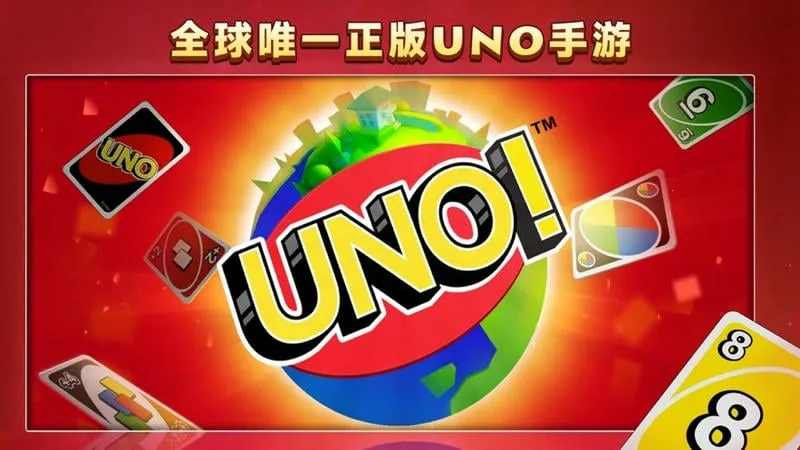 UNO��װ�������ֻ���v1.15.7774 �ٷ�����