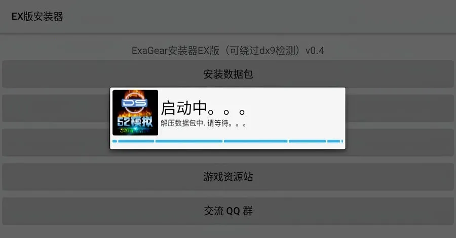 ExaGear ED302(�ֻ�����ģ��)v3.5.0 ��׿��