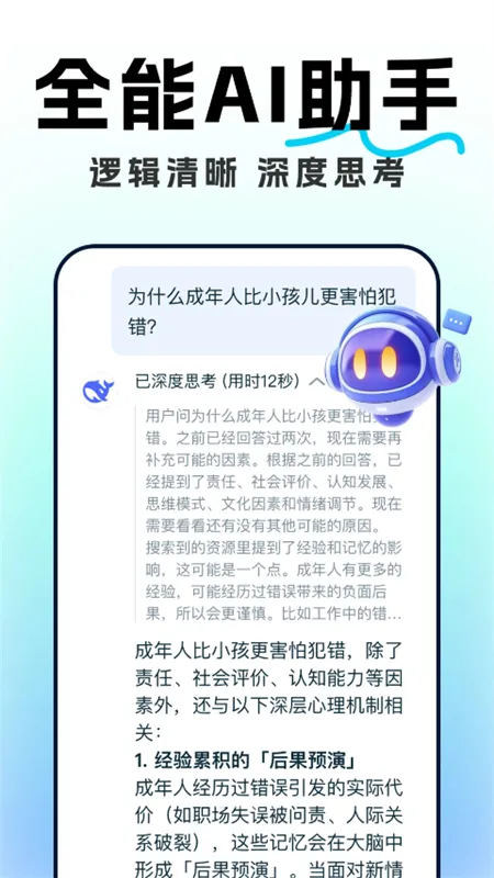 AI���ܶԻ����������ֻ���v1.0.1 ��Ѱ�