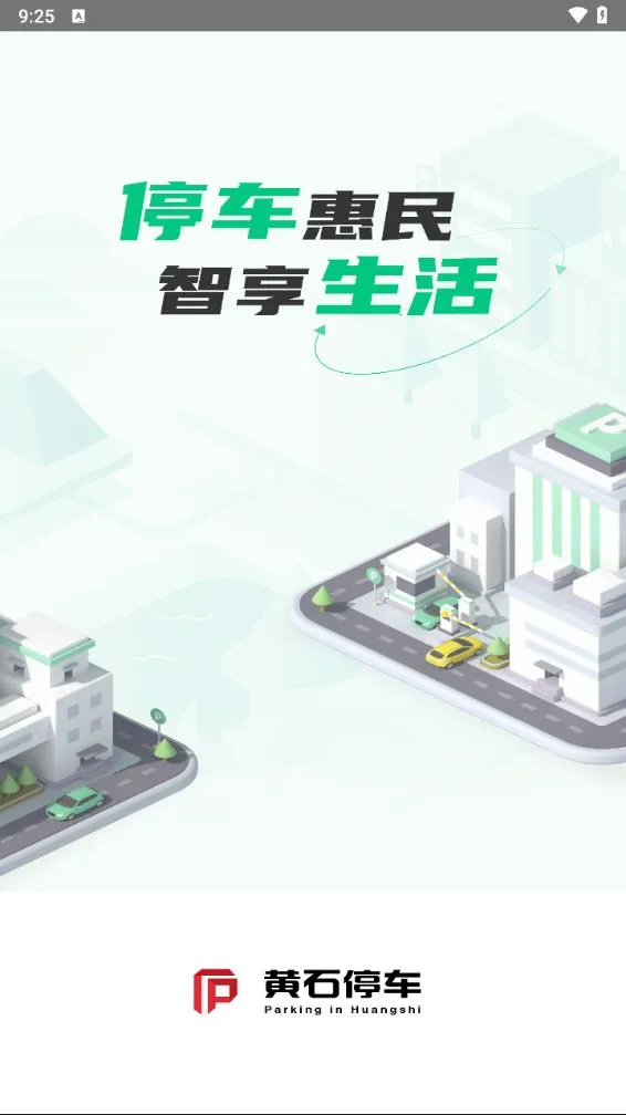 ��ʯ�ǻ�ͣ��(ͣ����ѯ)v3.4.4 ��׿��