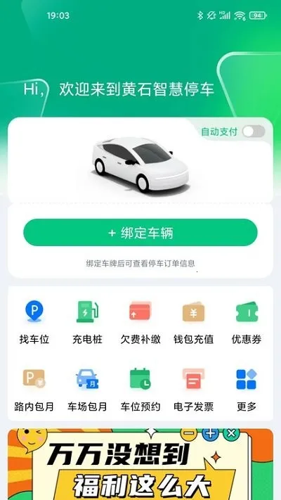 ��ʯ�ǻ�ͣ��(ͣ����ѯ)v3.4.4 ��׿��