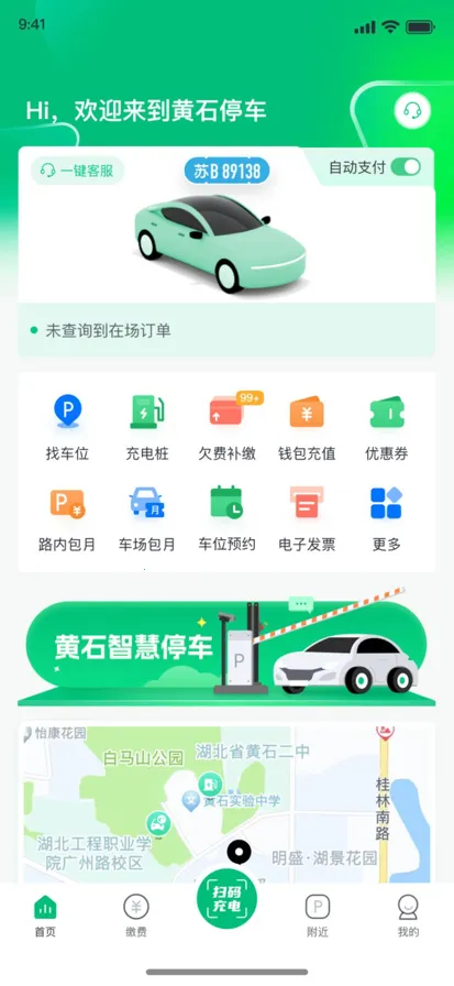 ��ʯ�ǻ�ͣ��(ͣ����ѯ)v3.4.4 ��׿��