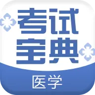 ҽѧ���Ա���(ҽѧѧϰ��)vV1.5 ��׿��