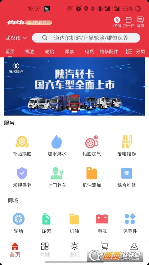 卡车之友(卡车服务台) 卡车之友(卡车服务台)