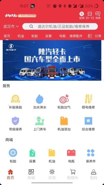 卡车之友(卡车服务台) 卡车之友(卡车服务台)