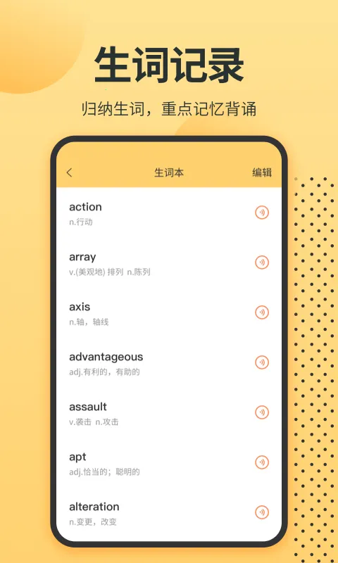 Ӣ�ﵥ�ʾ������ֻ���v1.1.6 �ֻ���