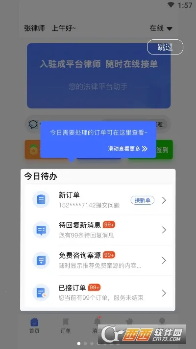 ������ʦ��(��ʦ�Ӱ���ѯ)v3.3.4 ��Ѱ�