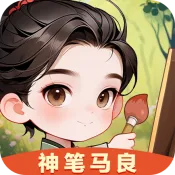 �������(AI�滭�༭)v1.0.2 �ֻ���