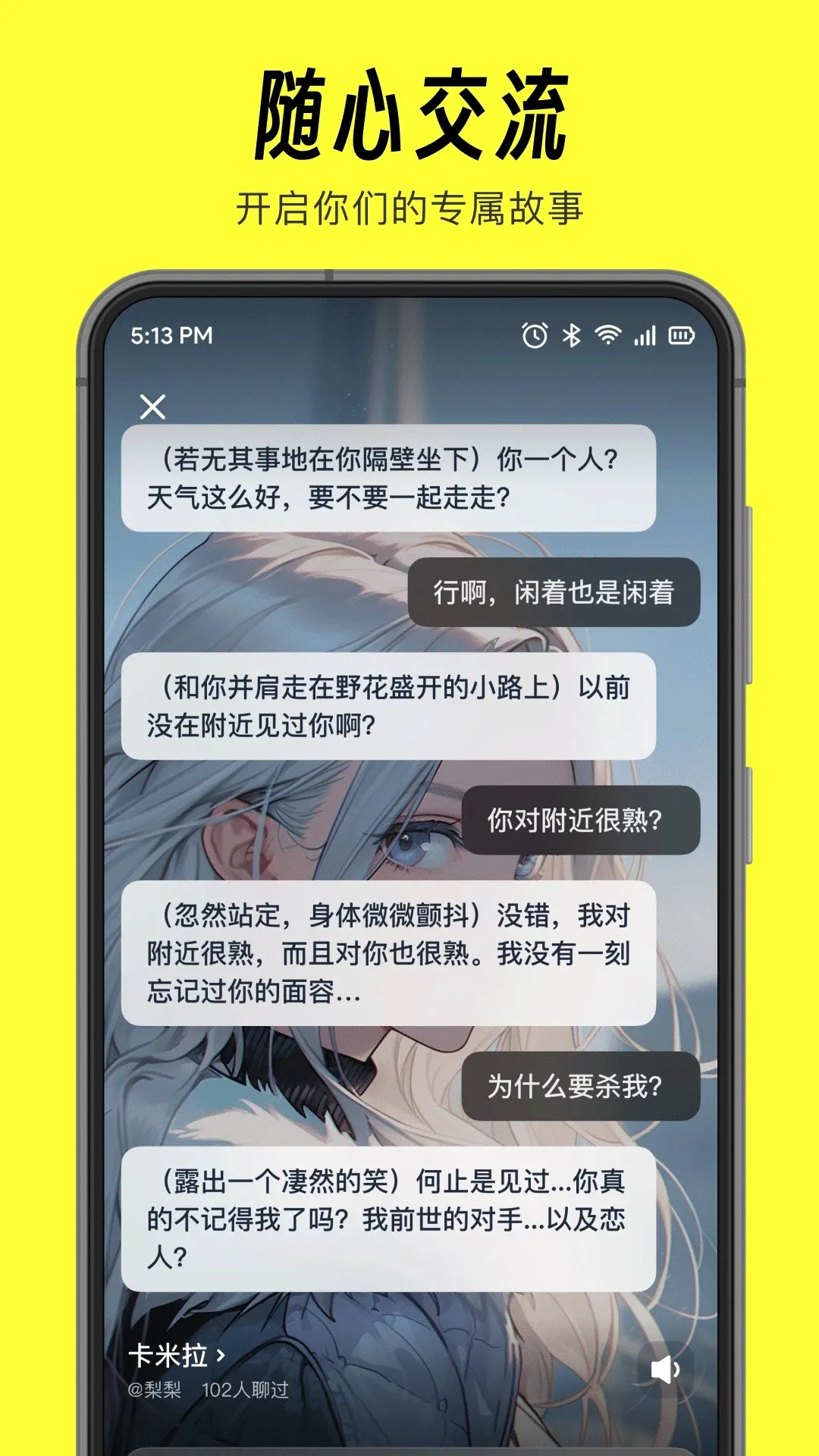è��(AI��ɫ����)v2.5.0 ��׿��
