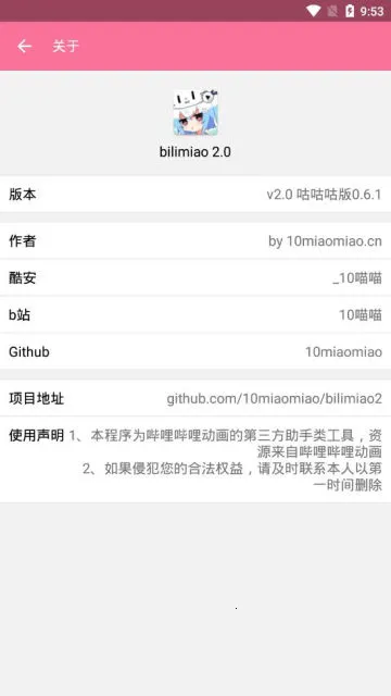 bilimiao(Bվ��Դ�ۺ�)v2.4.8.1 ��׿��