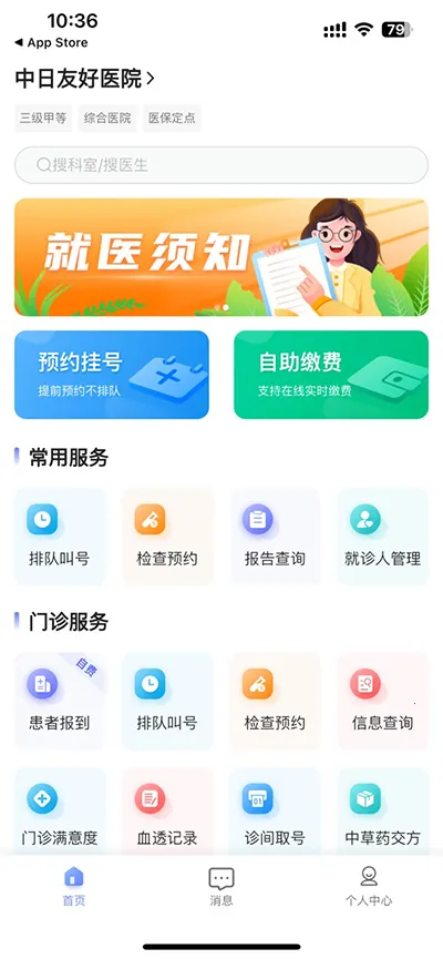 �����Ѻ�ҽԺ(����ҽ�Ʒ���)v1.5.5 ��׿��