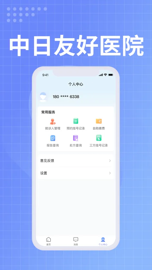 �����Ѻ�ҽԺ(����ҽ�Ʒ���)v1.5.5 ��׿��