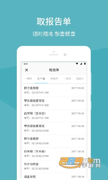 �����Ѻ�ҽԺ(����ҽ�Ʒ���)v1.5.5 ��׿��