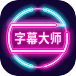 ��Ļ��ʦ2025�ٷ�����v3.3.1 �ֻ���