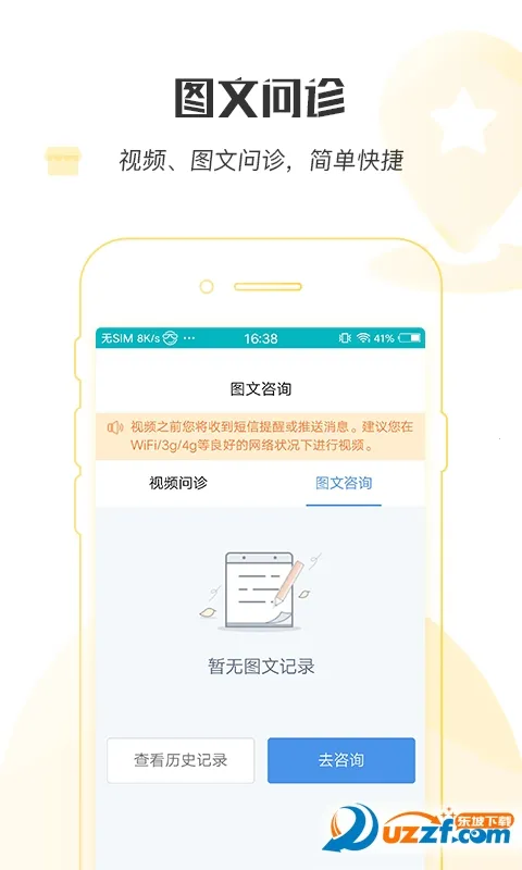 ���ϱ���ҽԺ��׿���ֻ���v1.8.0 �ٷ�����