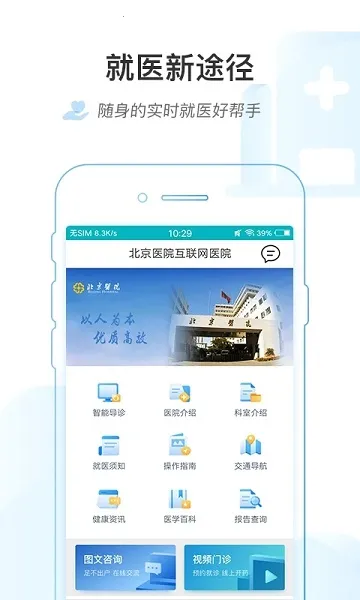 ���ϱ���ҽԺ��׿���ֻ���v1.8.0 �ٷ�����
