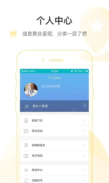 ���ϱ���ҽԺ��׿���ֻ���v1.8.0 �ٷ�����