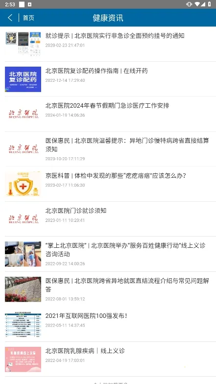 ���ϱ���ҽԺ��׿���ֻ���v1.8.0 �ٷ�����