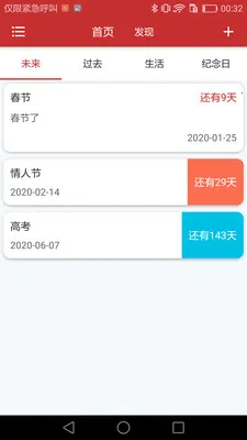 ���ڵ���ʱ���(�¼����Ѽ�ʱ)v2.1.7 ��׿��