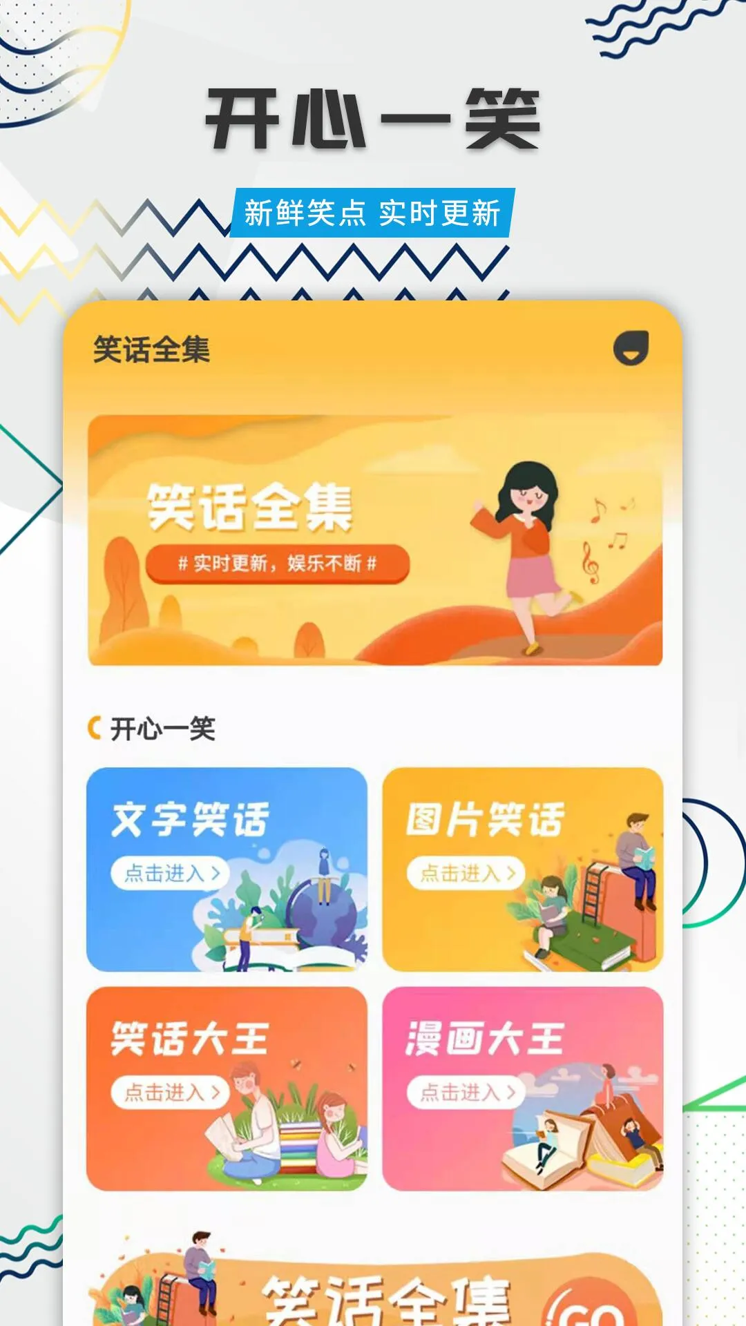 Ц��ȫ��(Ц��������)v1.9.4 ��Ѱ�