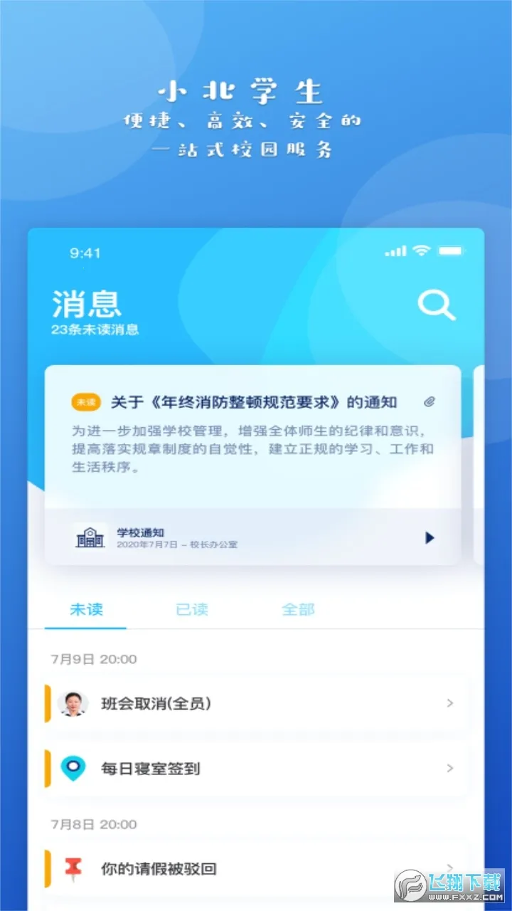С��ѧ��(У԰����)v6.0.0 �ٷ�����