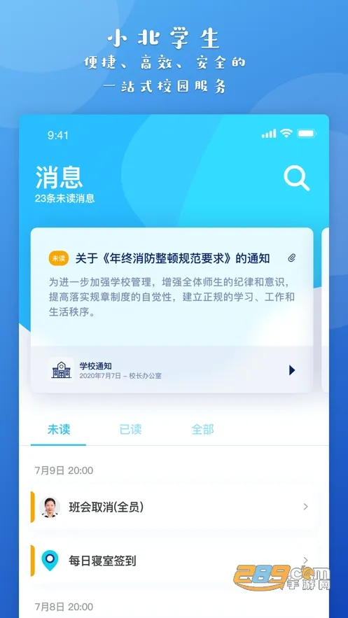 С��ѧ��(У԰����)v6.0.0 �ٷ�����