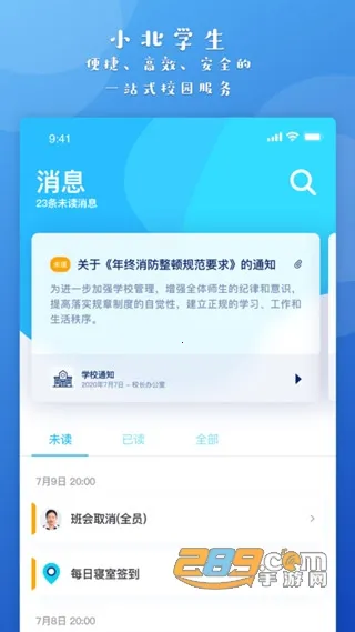 С��ѧ��(У԰����)v6.0.0 �ٷ�����